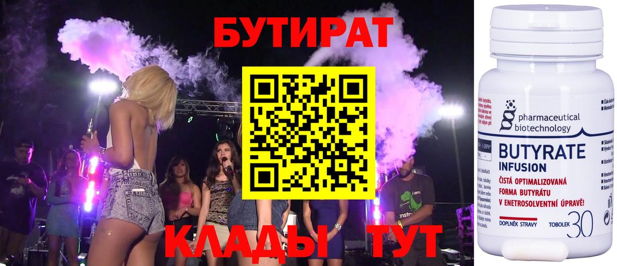 Бутират жидкий экстази  Вход с VPN  Бутират  Копейск 