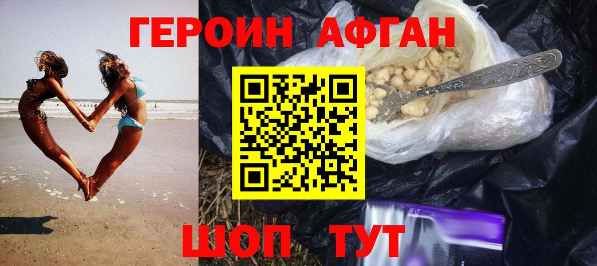 Копейск  ГЕРОИН  Вход с VPN  ГЕРОИН афганец 