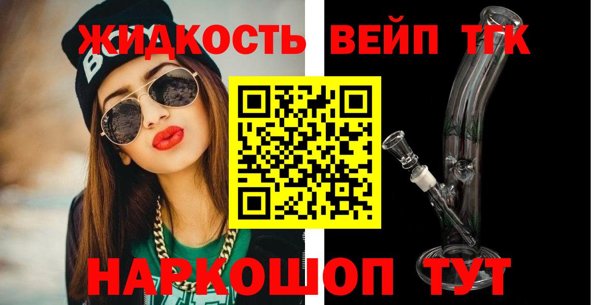 ТГК жижа Копейск
